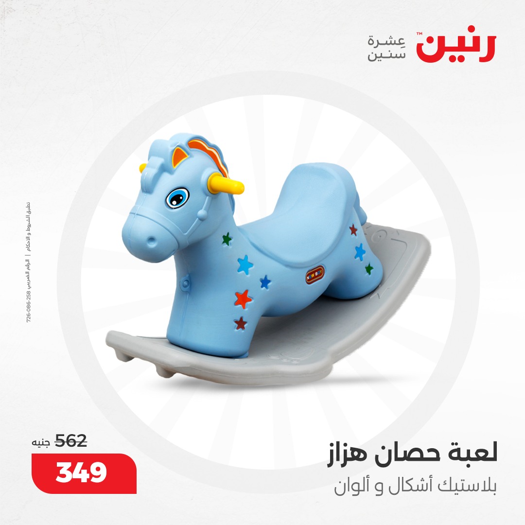 raneen offers from 8dec to 9dec 2024 عروض رنين من 8 ديسمبر حتى 9 ديسمبر 2024 صفحة رقم 97